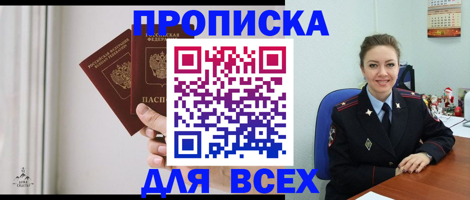 прописка от собственника в Марксе