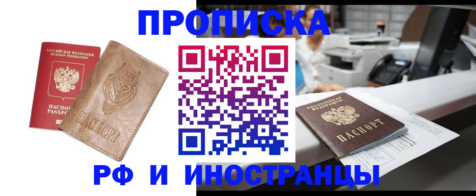 прописка регистрация в Марксе