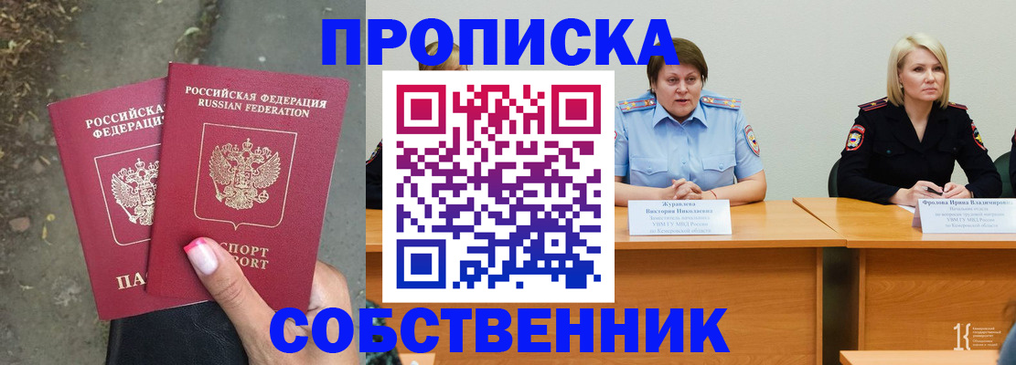 временная регистрация недорого в Марксе